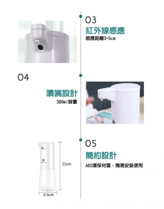 感應式酒精殺菌噴霧機 