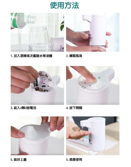 感應式酒精殺菌噴霧機 