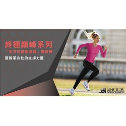 絕版收藏-SHOCK ABSORBER◆終極巔峰系列◆「全方位動能激發」壓縮衣-長S015GPK 絕版收藏-SHOCK ABSORBER◆終極巔峰系列◆「全方位動能激發」壓縮衣-長S015GPK