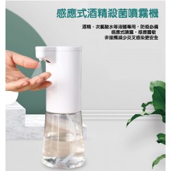 感應式酒精殺菌噴霧機  感應式酒精殺菌噴霧機